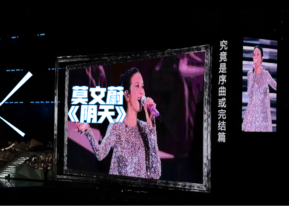 【莫文蔚】终于听到现场版《阴天》啦!