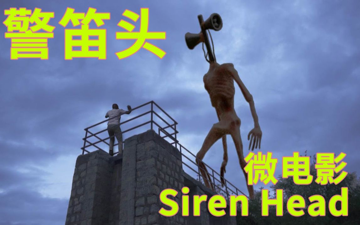 [图]警笛头 恐怖微电影|Blender+动捕合成制作 - Siren Head- Horror Short Film