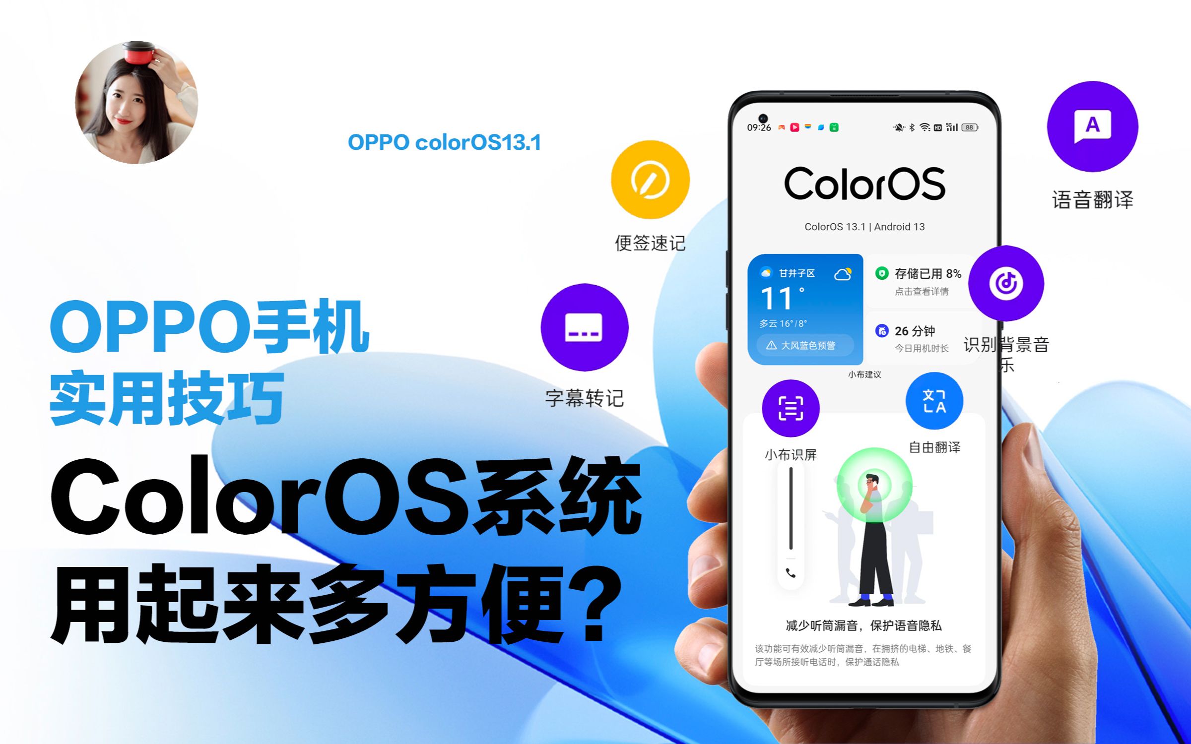 [图]OPPO使用技巧丨ColorOS 13.1系统是有多好用？