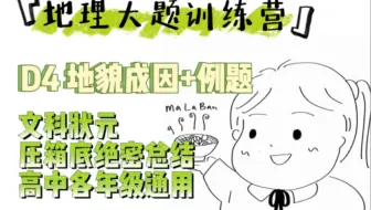 用底层概念思维轻松解决高中地理最难的地貌成因题4