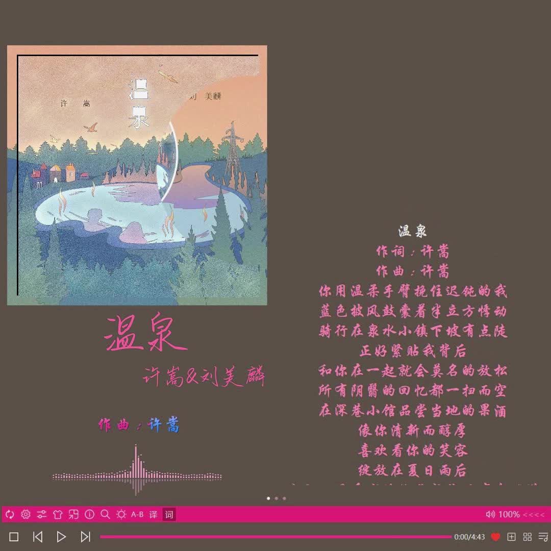许嵩经典歌曲《温泉》