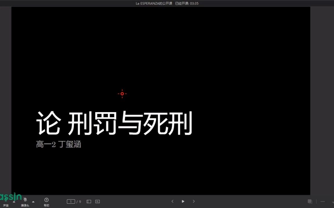 [图]因为不知道有什么好投但是对投稿跃跃欲试的产物——论 刑罚与死刑——死刑应当被废除！