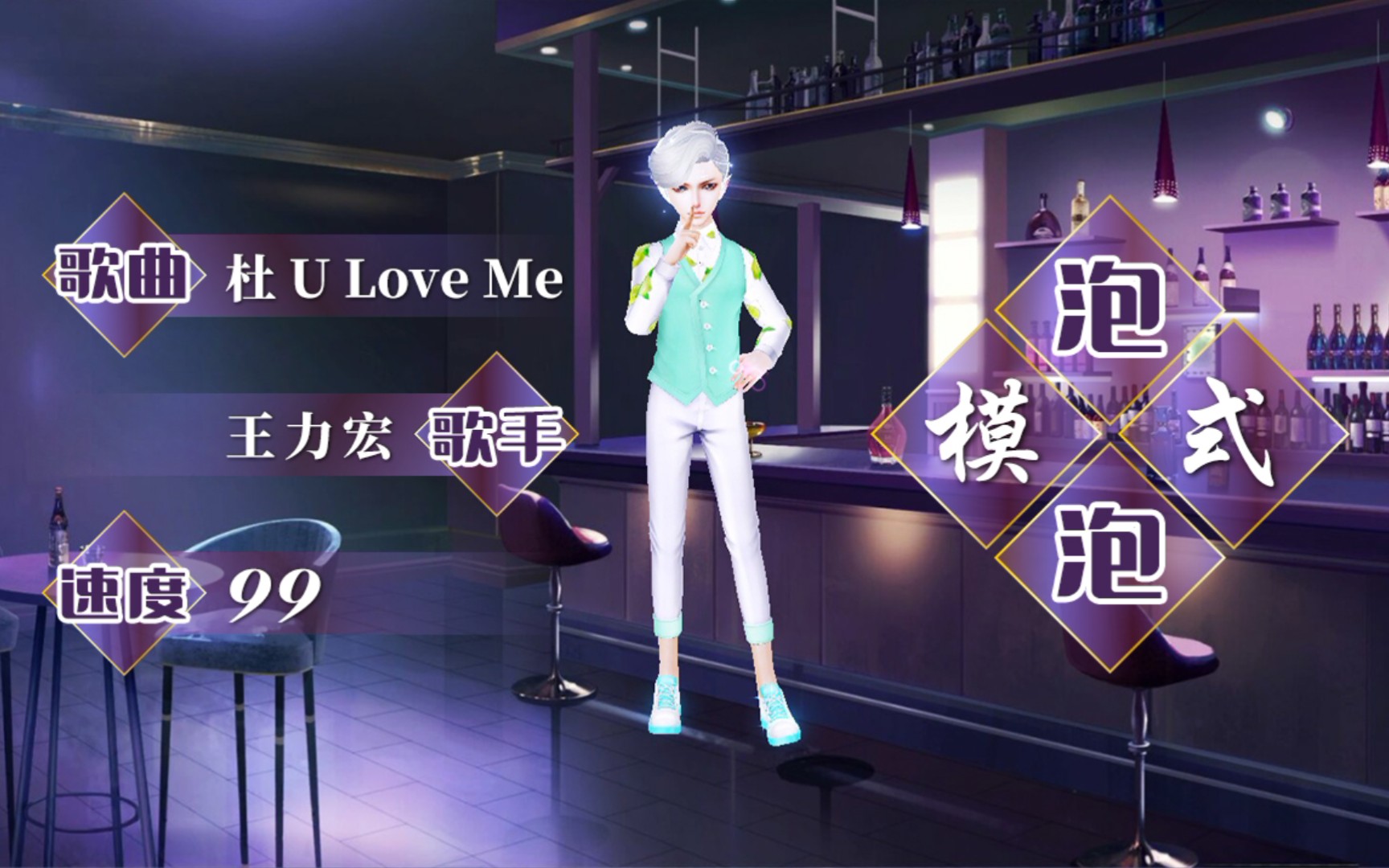 [图]炫舞时代 - 泡泡困难 - 杜 U Love Me - ACP