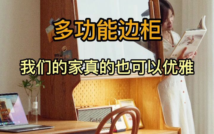 天啊!这款边柜的容量简直绝了!哔哩哔哩bilibili