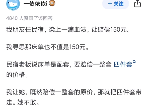 酒店床单染上血要赔吗?