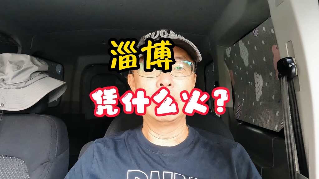 淄博为什么那么火,去了一趟我明白了哔哩哔哩bilibili