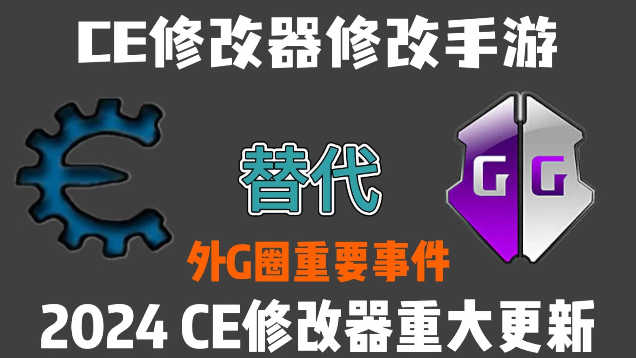 2024CE修改器修改手游教学,GG修改器不香了!哔哩哔哩bilibili