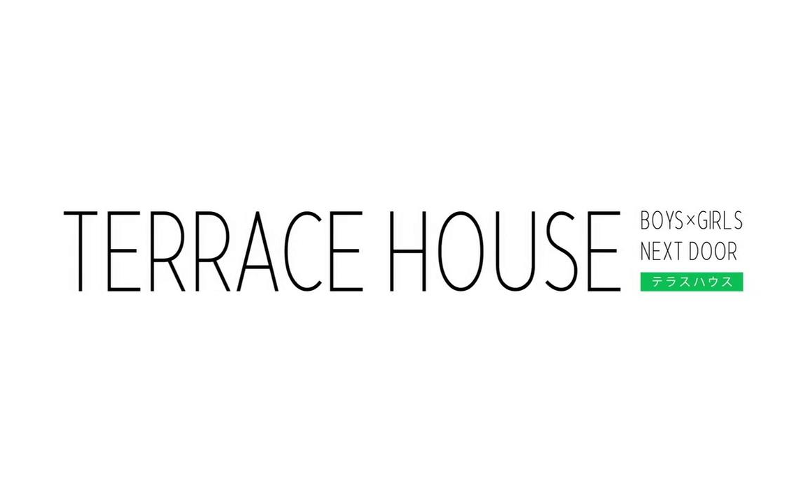 [图]中文字幕【二层公寓Terrace House】2012-2014 第一周