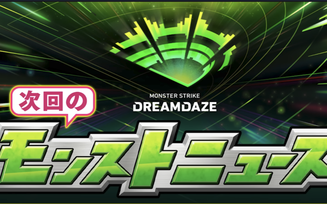 怪物弹珠dreamdaze2023(原xp)新闻news7/8