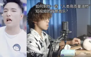 【教程】如何制作“人类高质量油物”短视频的背景音乐