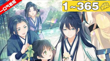 桜の花声漫制作】【Ten Count】番外1-29全【最全合集+番外