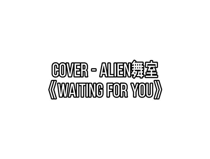 [图]Cover ALiEN舞室的 Waiting for u ( Euanflow Choreography) cover by 朵莱莱