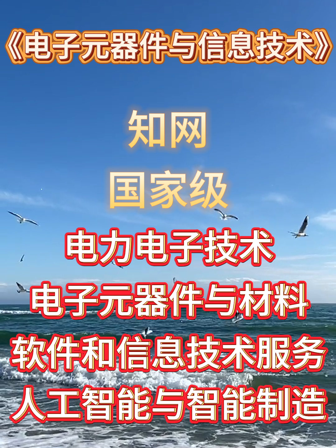 《电子元器件与信息技术》知网,国家级 #正规期刊 #期刊网 #sci期刊 #省级期刊 #会议论文期刊哔哩哔哩bilibili