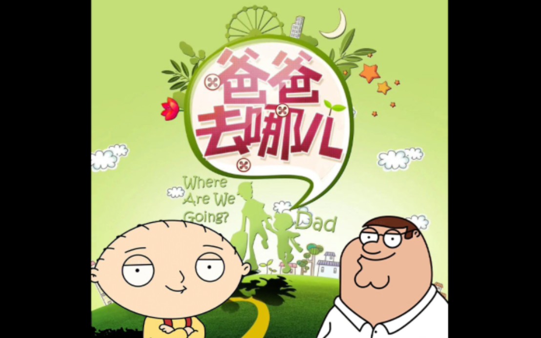 【ai饺子&皮特】爸爸去哪儿