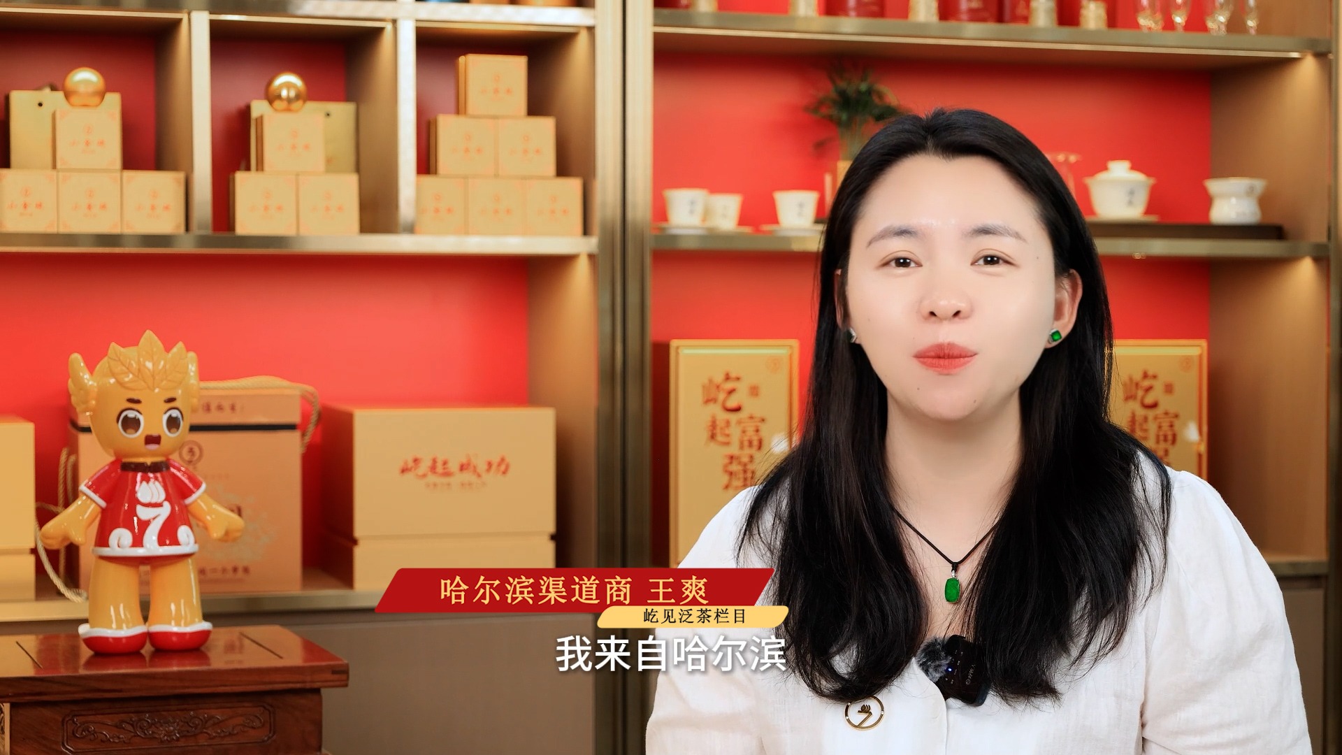 《屹见泛茶》王爽坚信品牌的力量,以泛茶为航,携手奋进