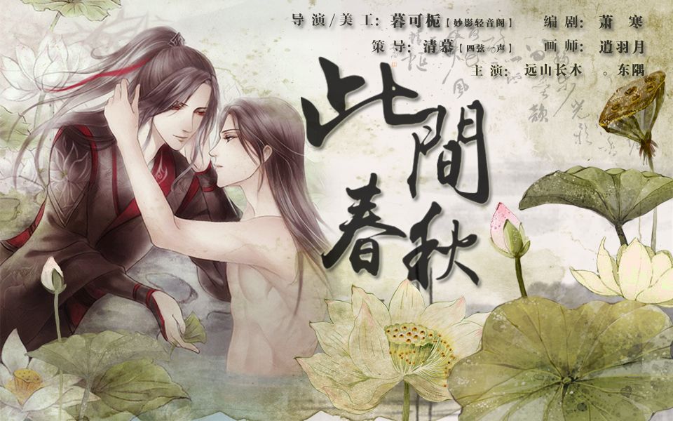 暮可栀【妙影轻音阁 策导:清慕【四弦一声 编剧:萧寒 画师:逍羽月