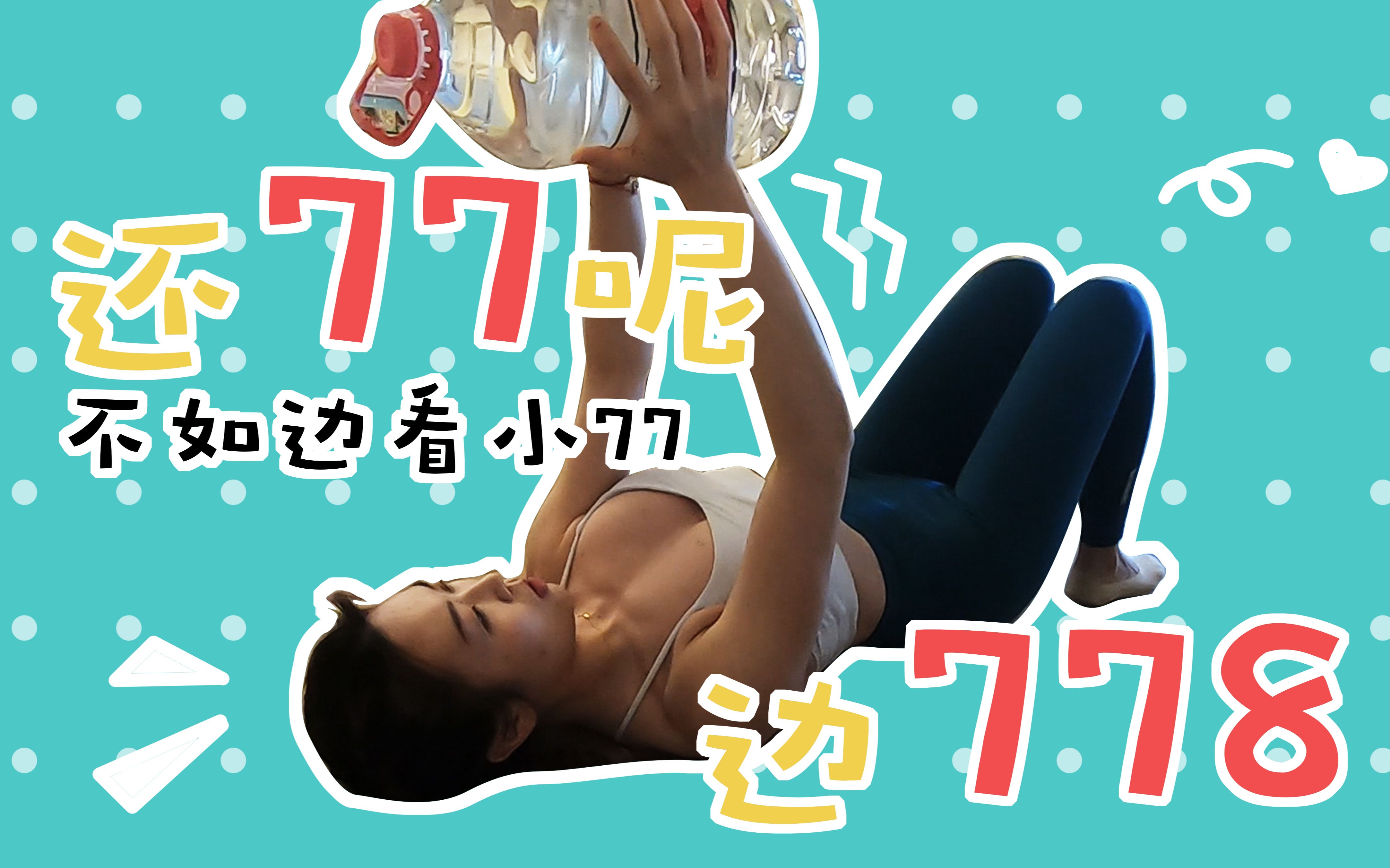 边看小77运动边778!哔哩哔哩bilibili