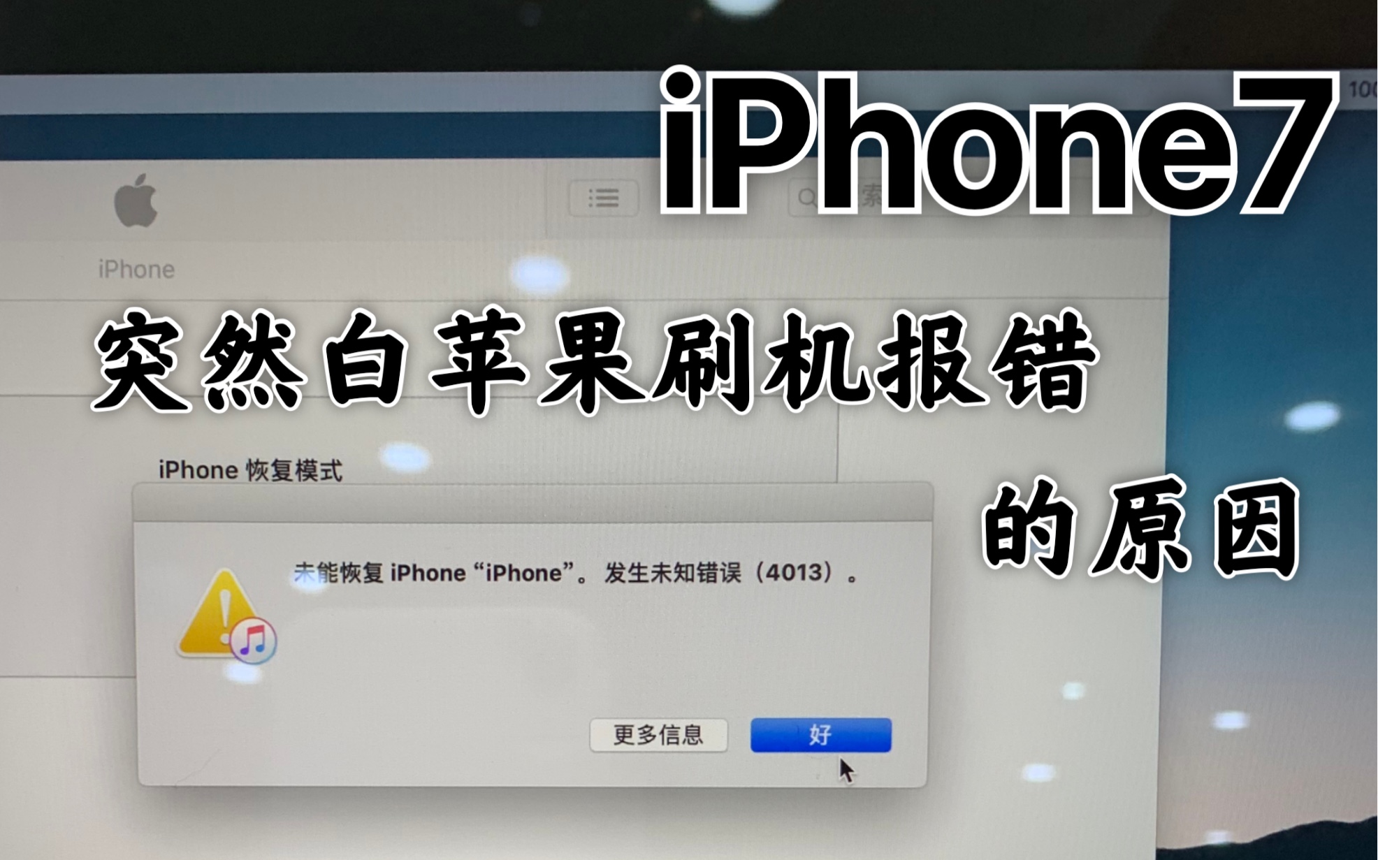 iPhone7突然白屏的原因哔哩哔哩bilibili