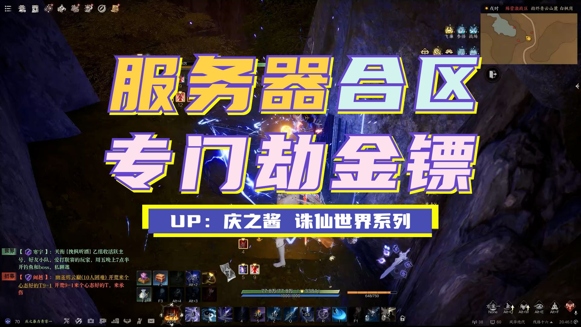 《庆之玩诛仙》诛仙世界合区最后五个服务器?专劫金镖斗智斗勇!