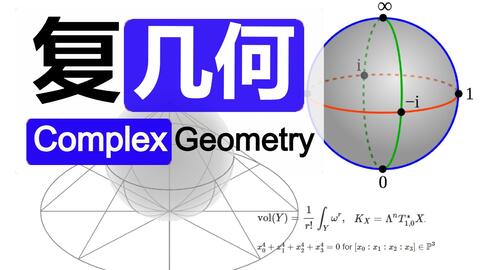 代数几何 哔哩哔哩