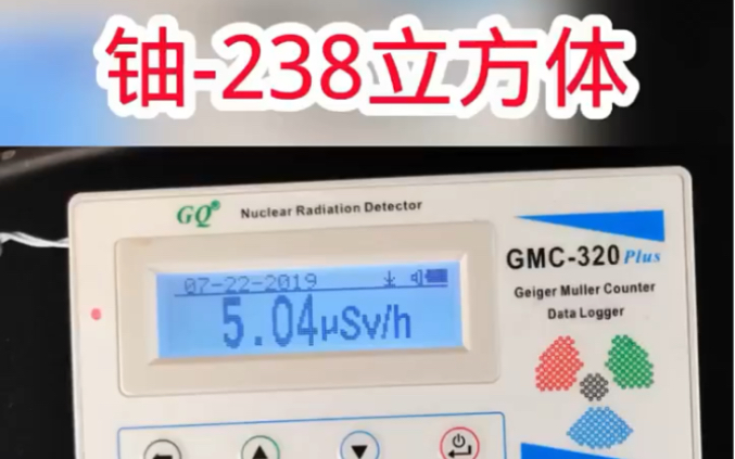 金属铀238立方体的科学谅解,有关于核能放射的物理解释.哔哩哔哩bilibili