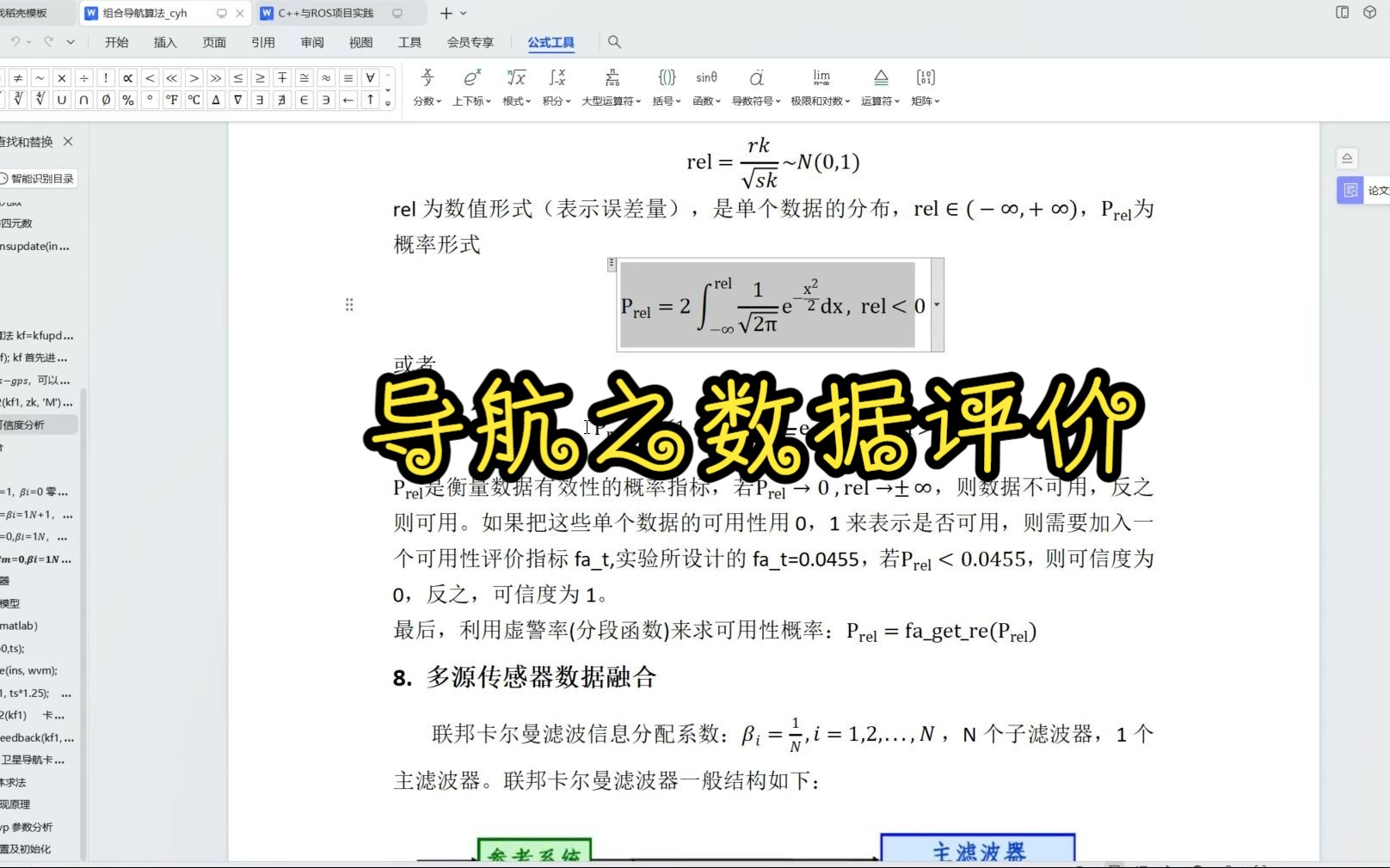 组合导航之数据有效性评价哔哩哔哩bilibili