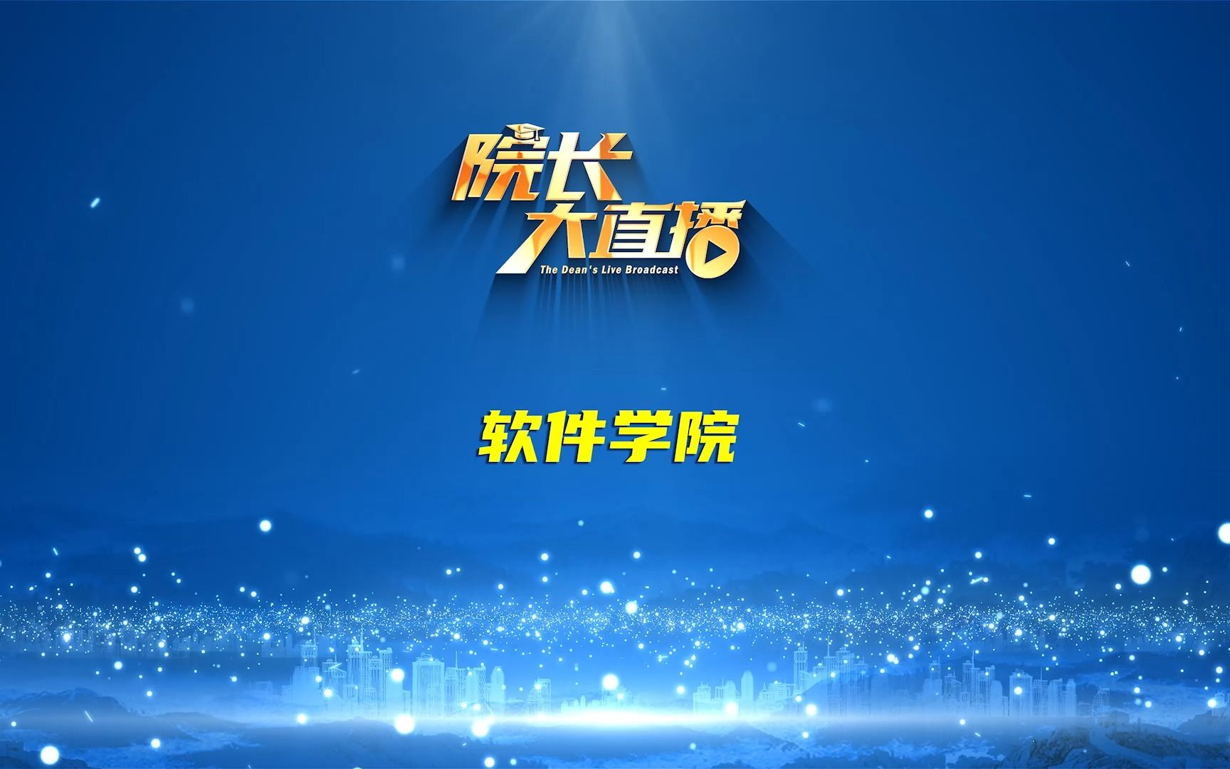 大连理工大学国家示范性软件学院专业介绍,欢迎报考大连理工大学!哔哩哔哩bilibili