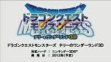 [图]3DS「勇者斗恶龙怪兽仙境：特里的仙境3D」発売決定