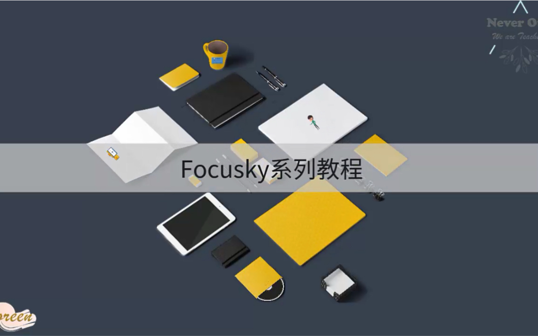 focusky系列教程(4)配圖技巧