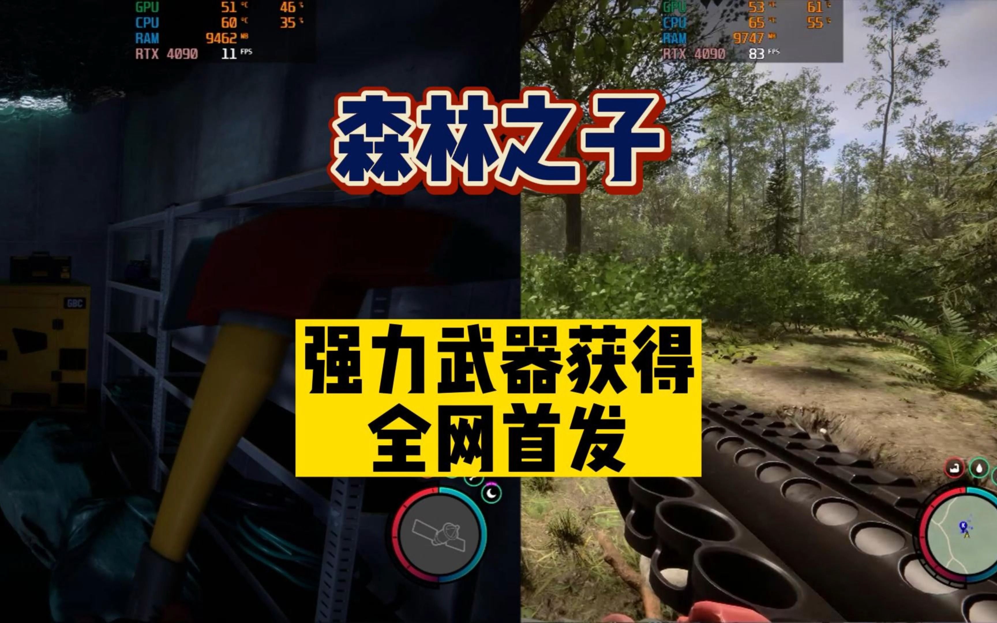 【森林之子】获得强力散弹枪消防斧铲子手枪潜水服实验室卡等