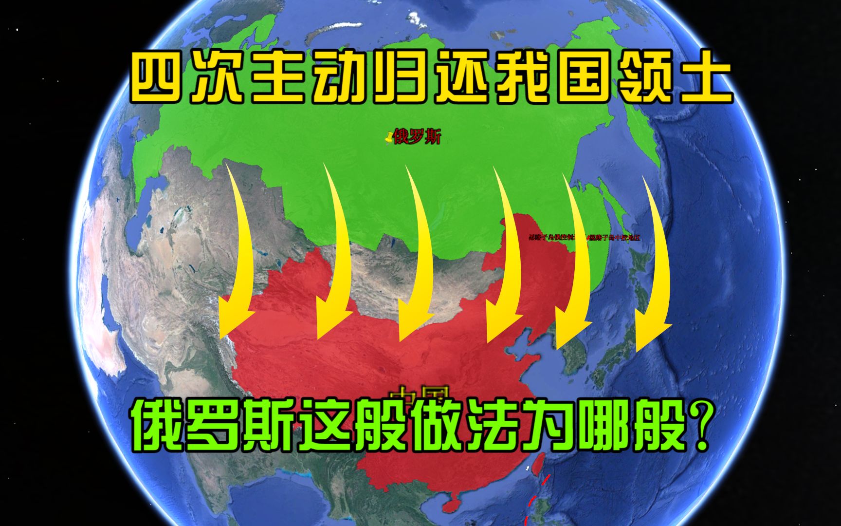 俄罗斯为何多次主动归还我国领土,其中甚至包括黑瞎子岛,面积相当于5个澳门哔哩哔哩bilibili