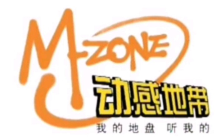 中国移动动感地带2005年广告(周杰伦代言)(高画质版本)哔哩哔哩bilibili