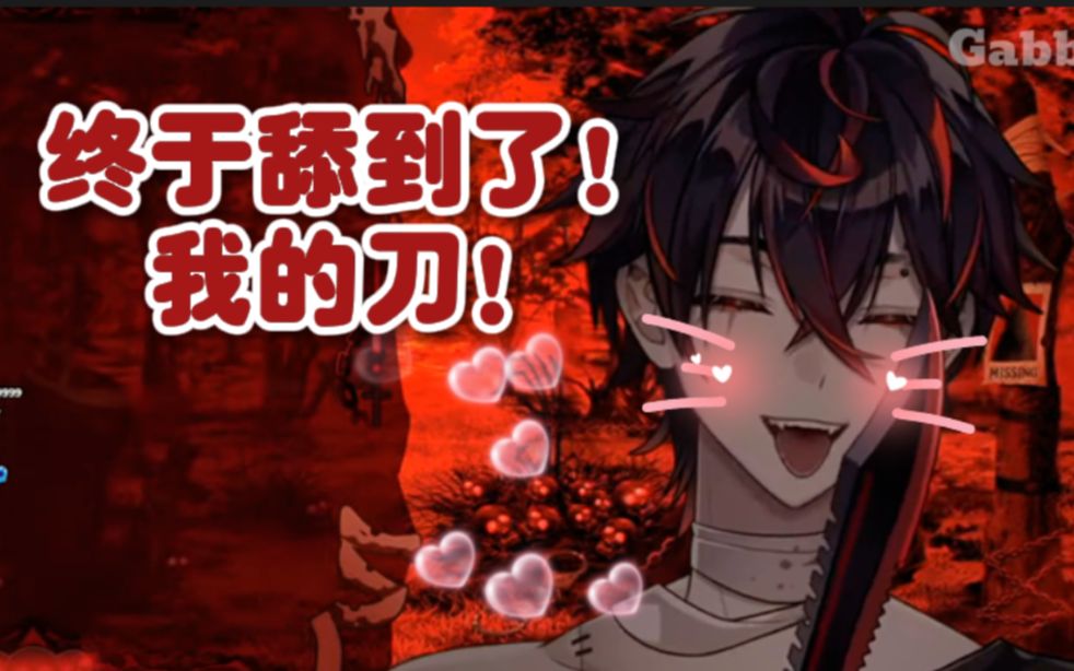 【kuro/熟】主播:看!我舔到了!我的刀!|231014 ytb初直播