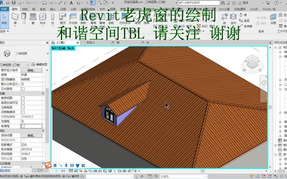 39、Revit瓦屋面老虎窗的创建哔哩哔哩bilibili