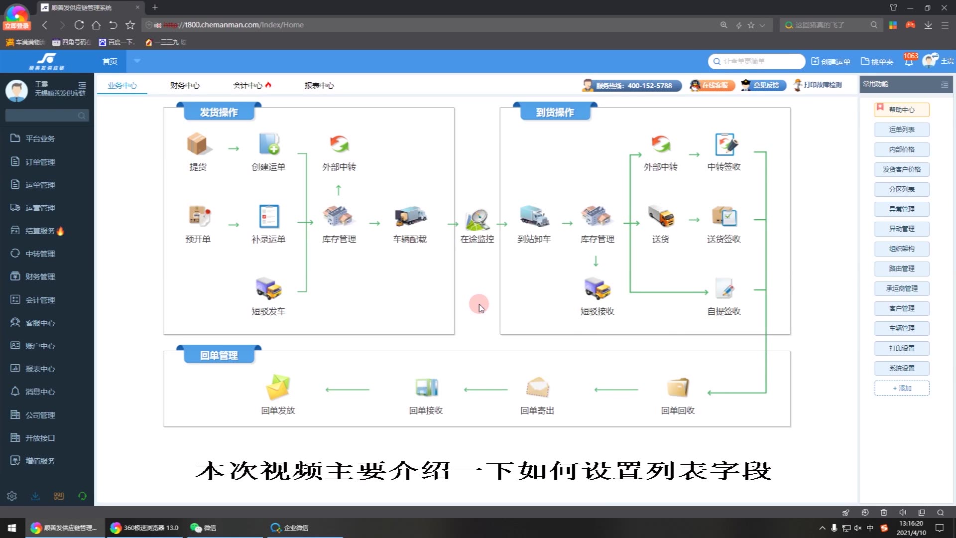 车满满物流系统教学视频哔哩哔哩bilibili