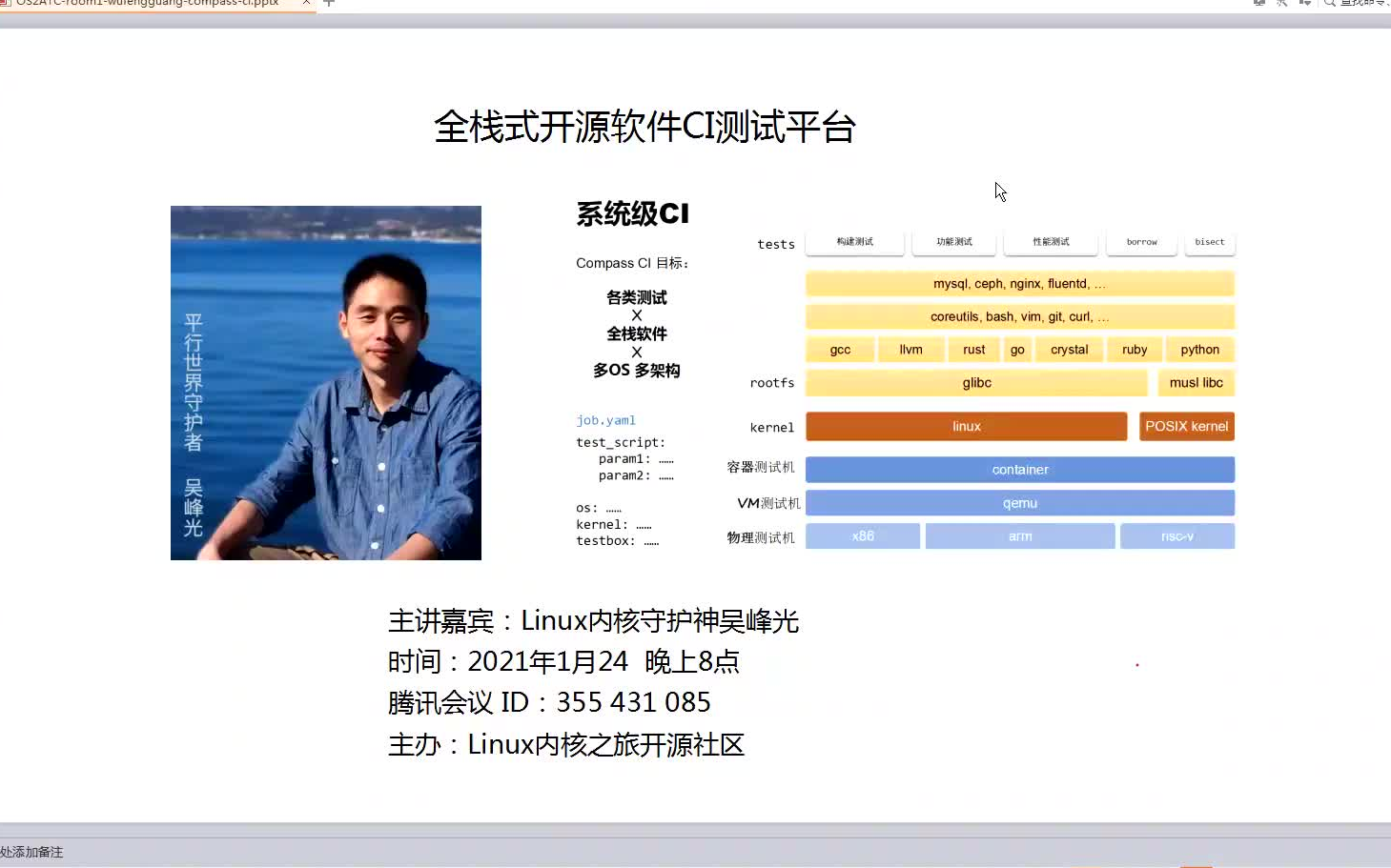 吴峰光老师全栈式开源软件 CI 测试平台分享会哔哩哔哩bilibili