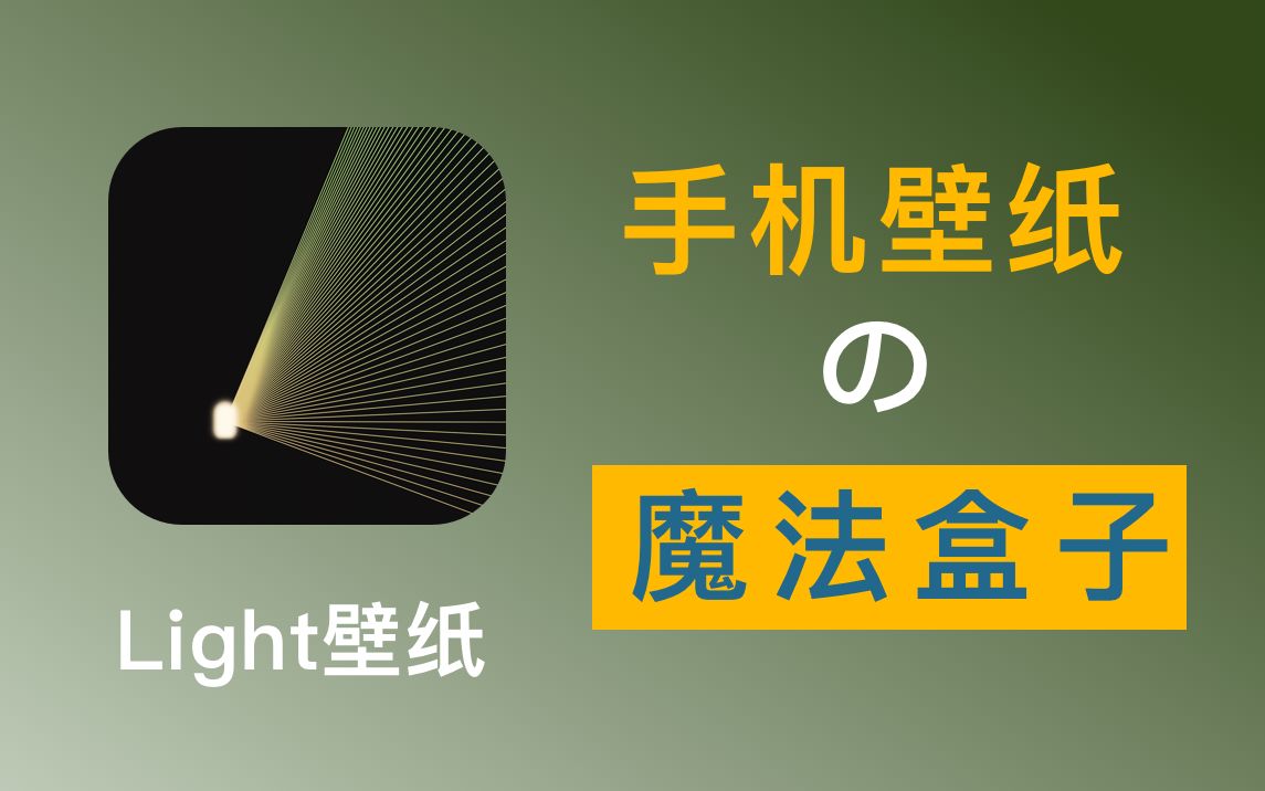 手机永远缺壁纸?这款App有刷不完的好看壁纸哔哩哔哩bilibili