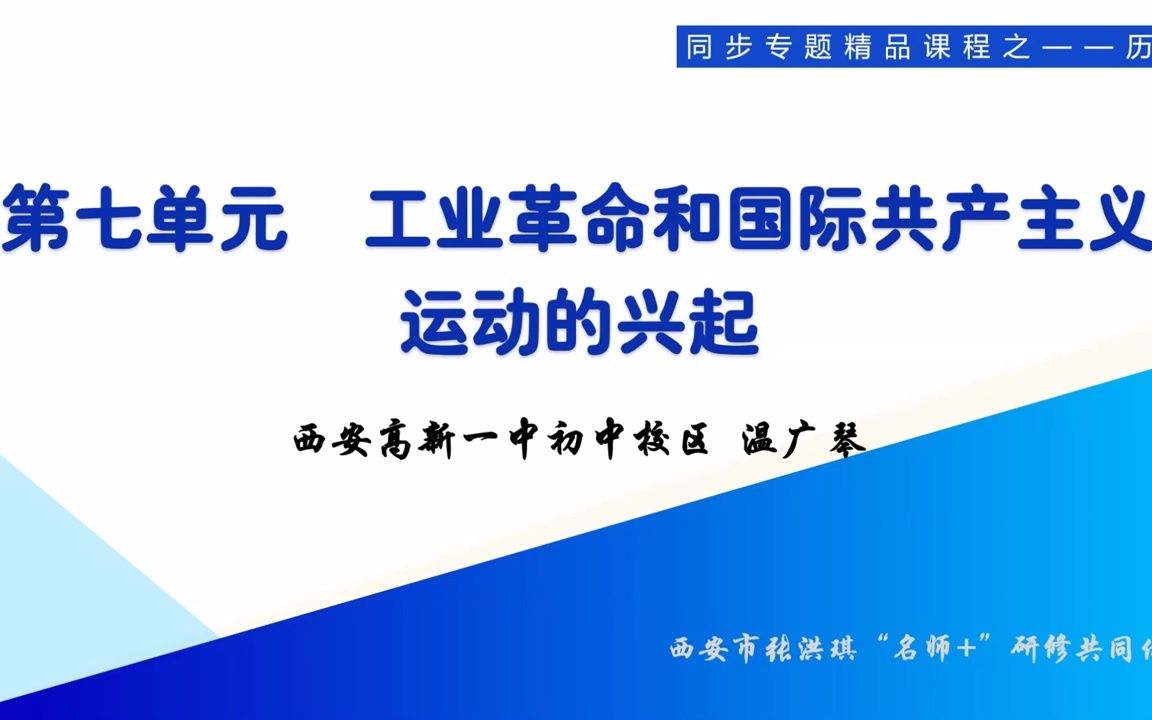 [图]转载 初中优质专题复习 第一次工业革命