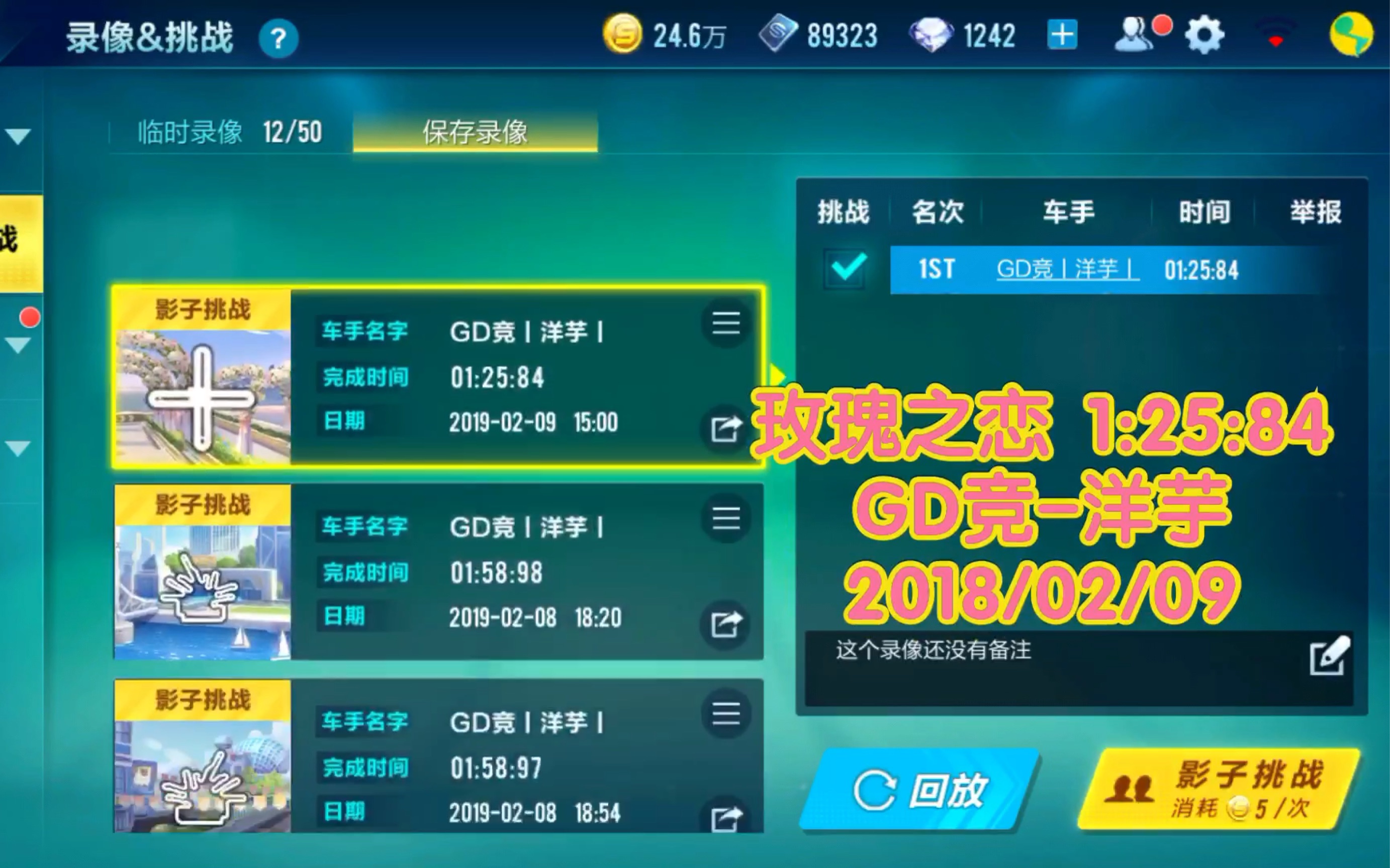 【qq飞车手游】玫瑰之恋全服记录1:25:84!