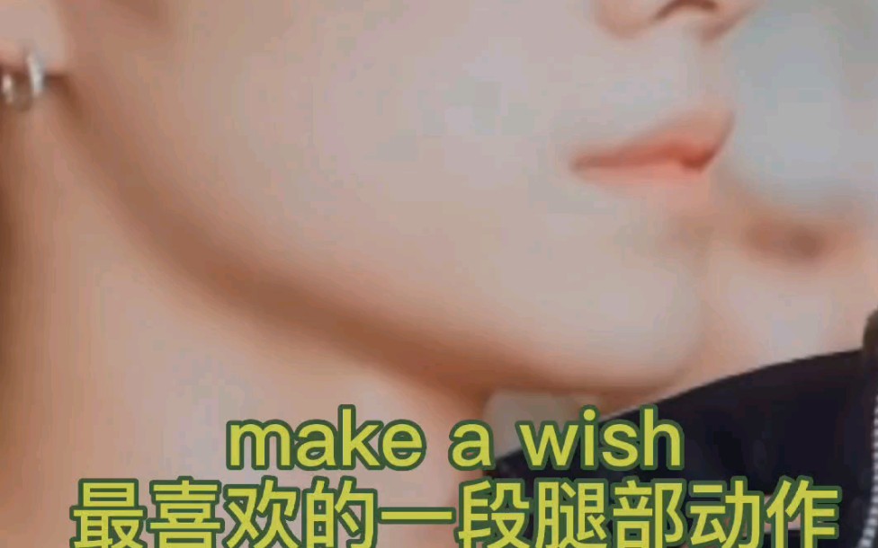 [图]make a wish最喜欢的一段！循环三年还是看不够