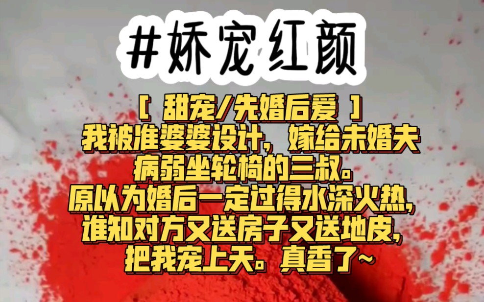 [图]洺：《娇宠红颜》世间所有美好，都恰逢其时。