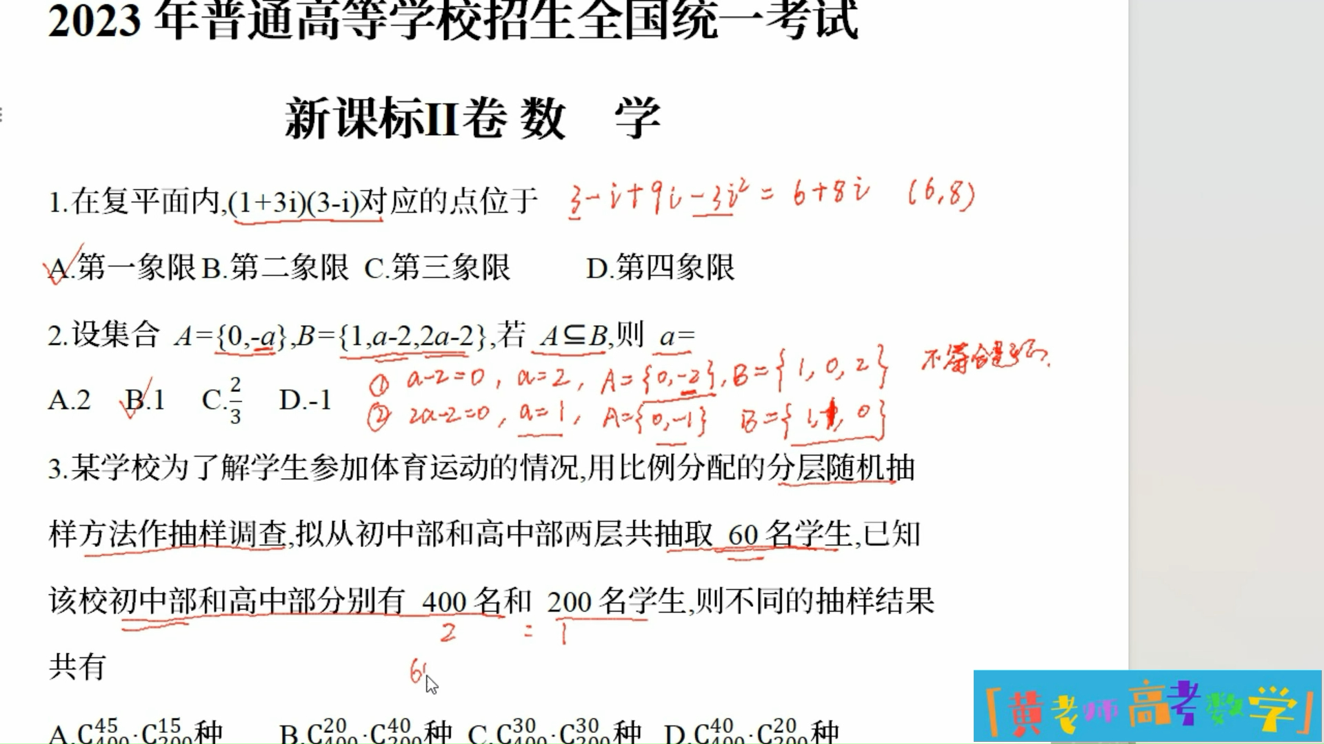 [图]2023年新高考二卷高中数学真题逐题讲解，一题一讲持续更新中，加油点赞点关注越多更新越快