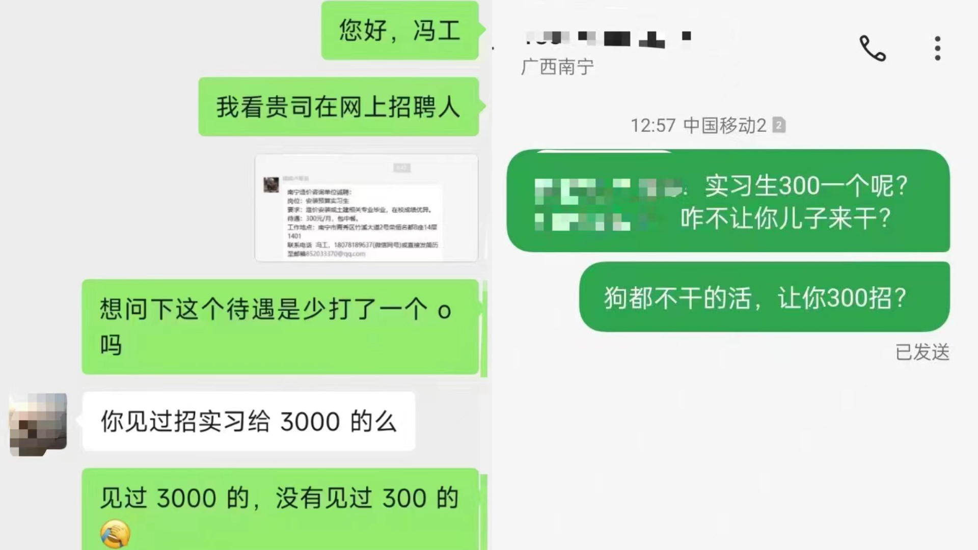 网曝一公司招实习生,要求成绩优异每月发300元,求职者留言怒骂哔哩哔哩bilibili