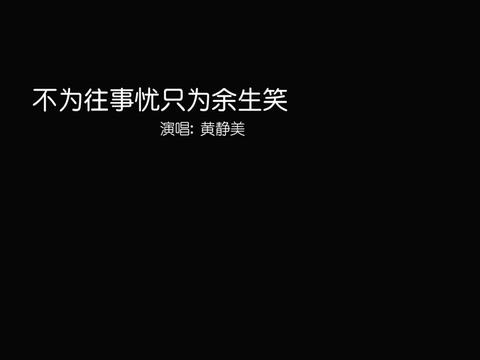 [图]“从此不为往事忧，只为余生笑，好好善待自己，过好当下的每一天”