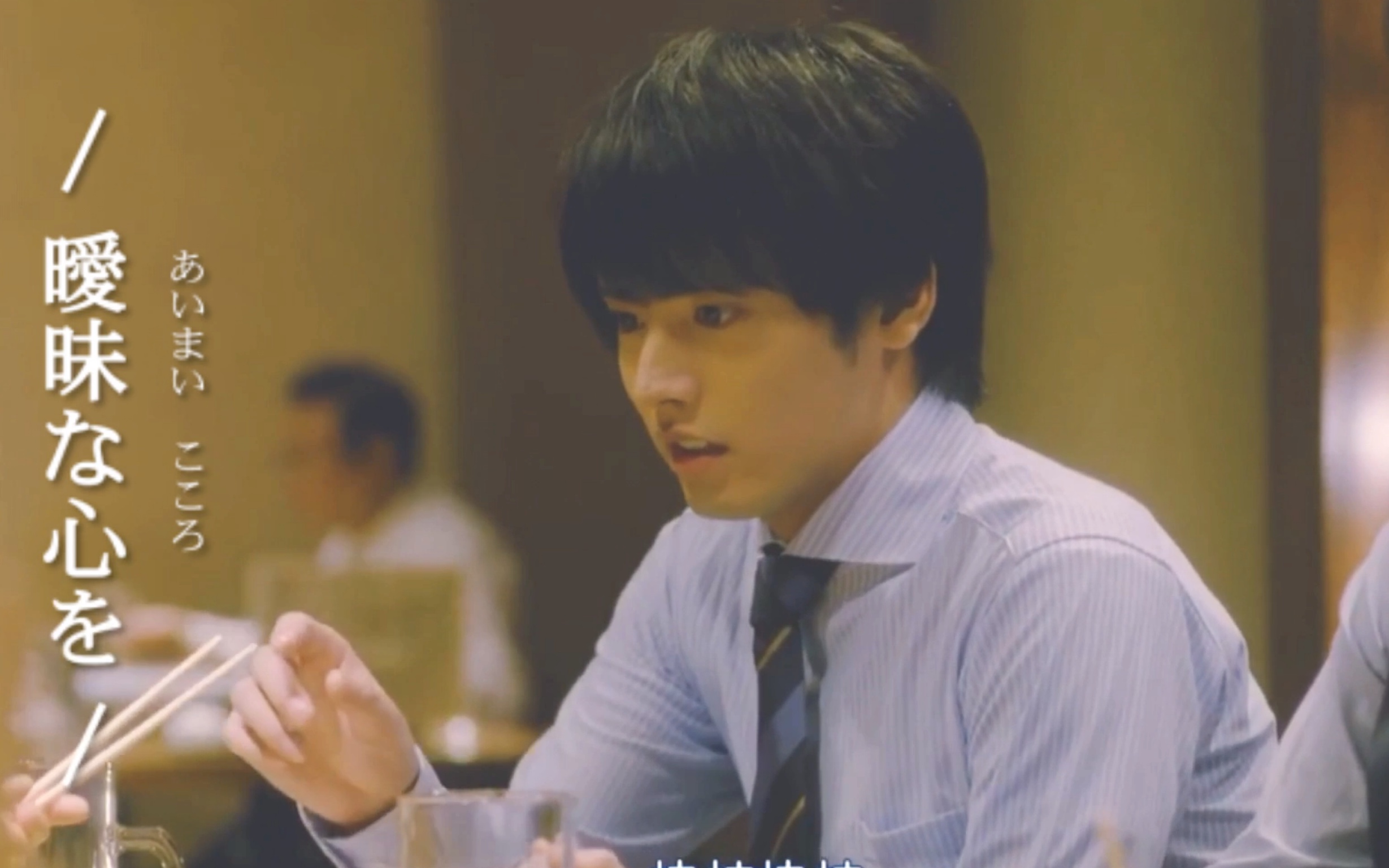 【赤楚卫二/安达清】谁说天使就不会忧郁?