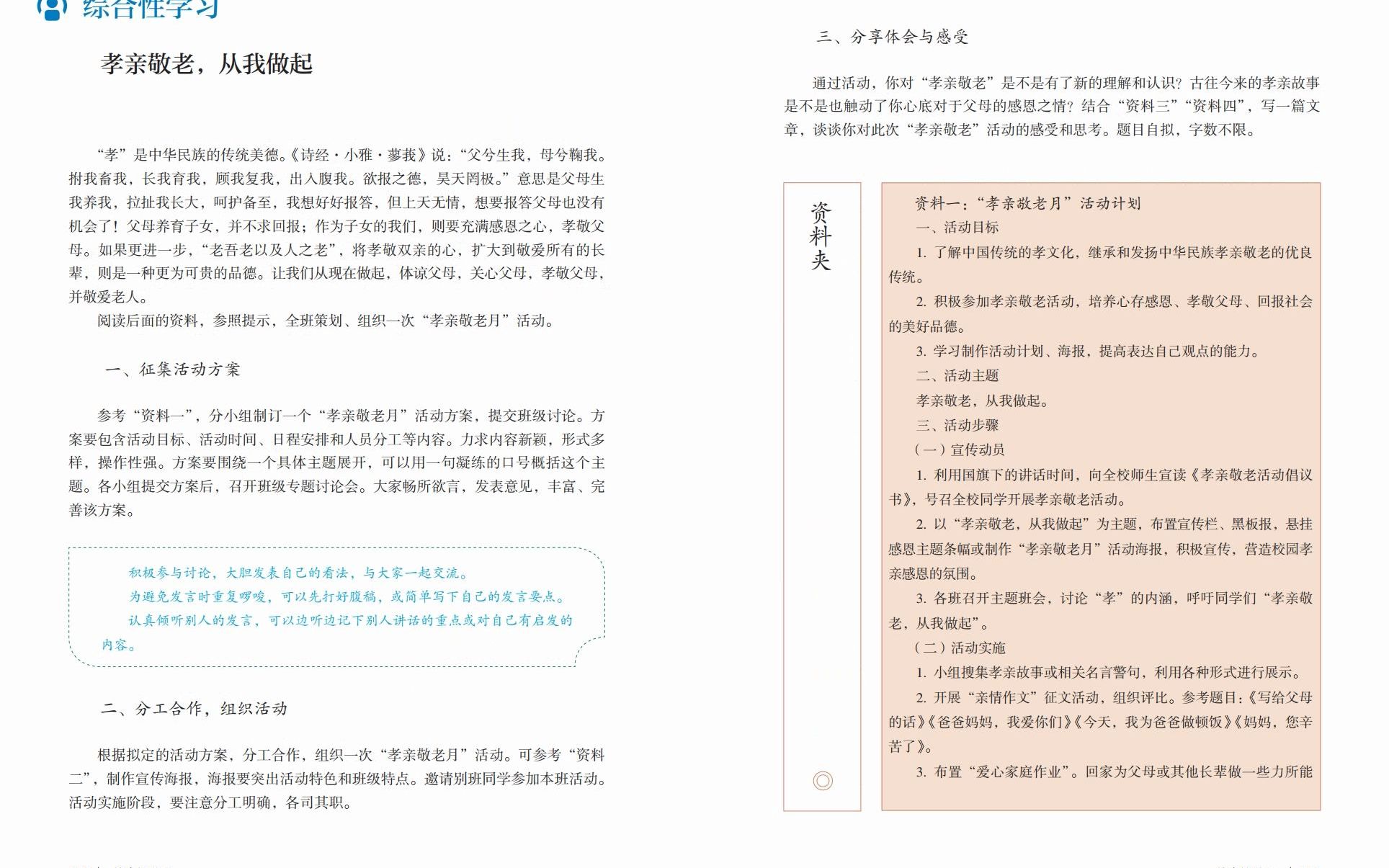 [图]初中语文人教版七年级下册电子课本