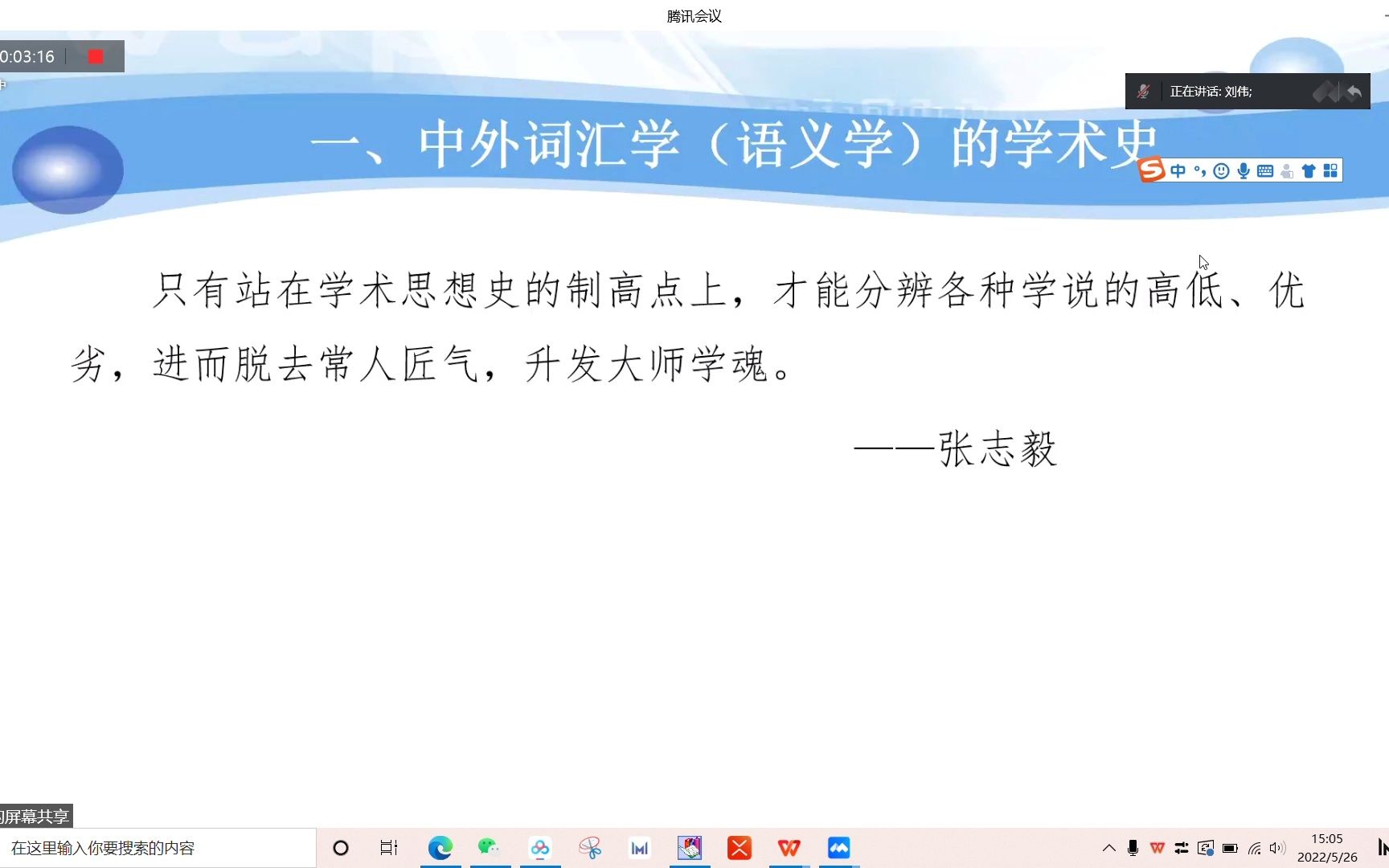 [图]刘伟 词汇类型学视角下的词汇—语义演变研究