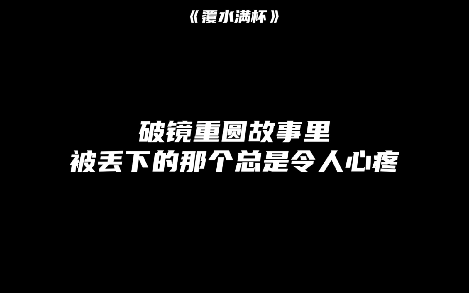 [图]【广播剧】“难过的不是你要出国 而是你规划的末来里没有我”憨憨G的追妻路漫漫～