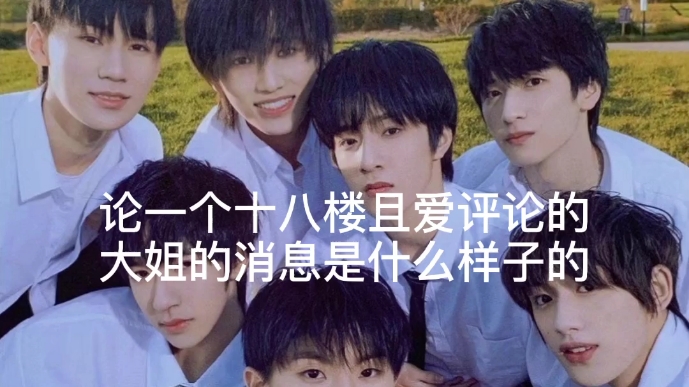 这就是十八楼且爱评论的大姐的消息么?终究是大姐话太多了