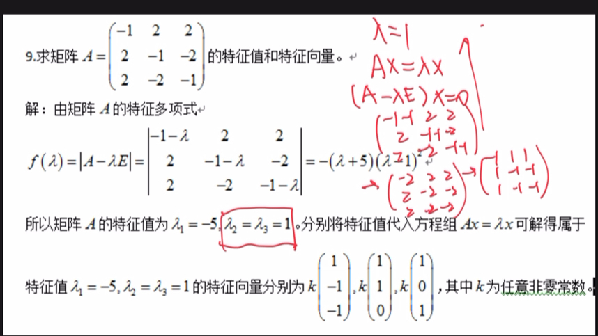 【一分钟搞定大学数学】矩阵7求特征向量2重特征值超详细过程哔哩哔哩bilibili